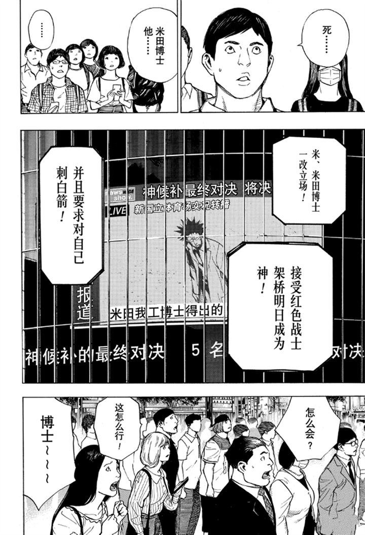 《白金终局》漫画最新章节第55话 试看版免费下拉式在线观看章节第【2】张图片