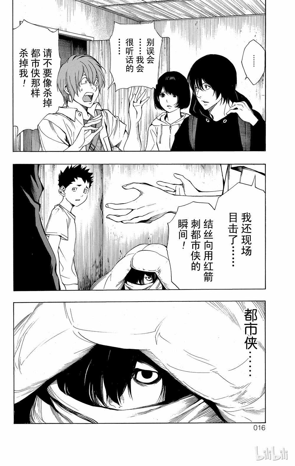 《白金终局》漫画最新章节第32话免费下拉式在线观看章节第【17】张图片