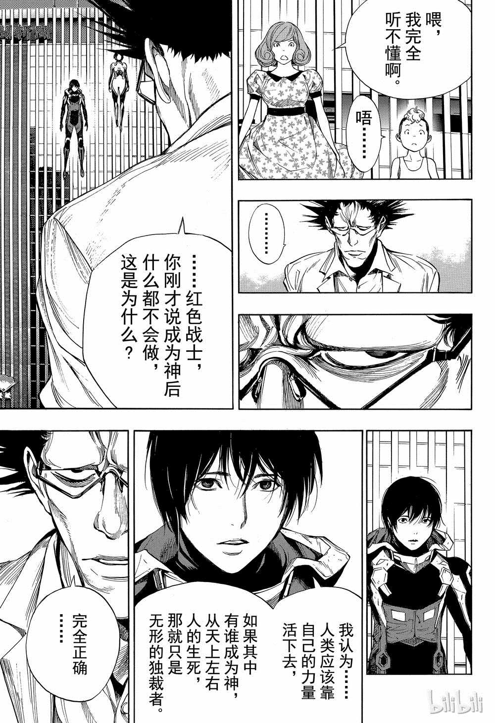 《白金终局》漫画最新章节第39话免费下拉式在线观看章节第【17】张图片