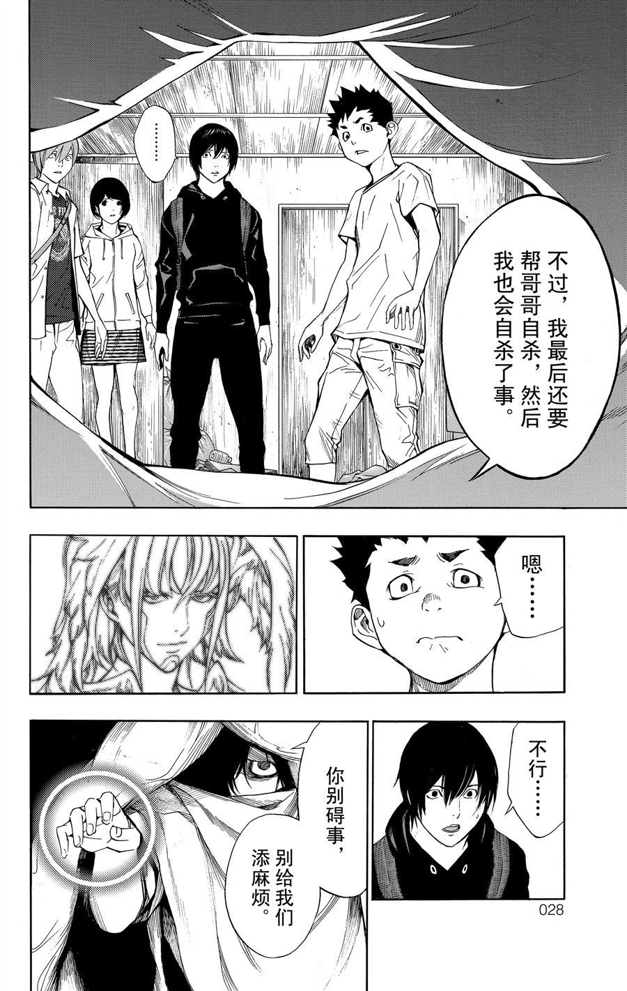 《白金终局》漫画最新章节第32话 试看版免费下拉式在线观看章节第【29】张图片