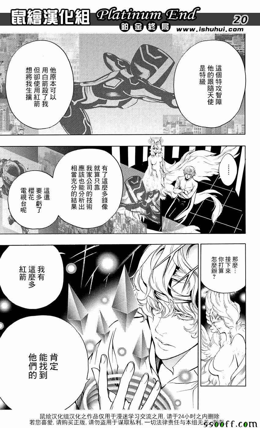 《白金终局》漫画最新章节第13话免费下拉式在线观看章节第【20】张图片