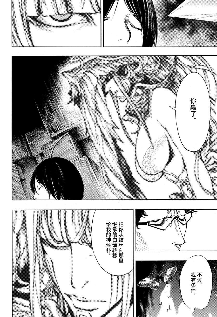 《白金终局》漫画最新章节第43话 试看版免费下拉式在线观看章节第【26】张图片