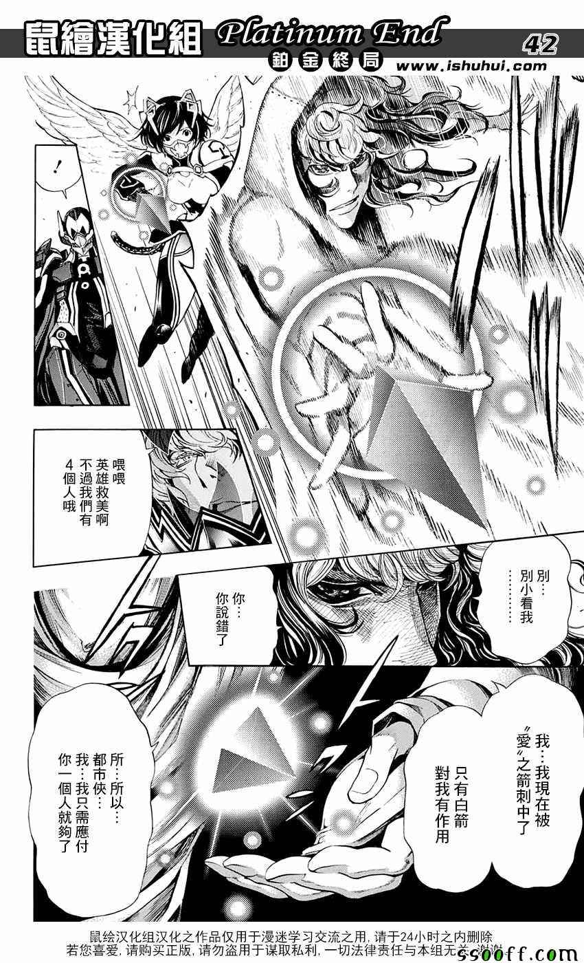 《白金终局》漫画最新章节第17话免费下拉式在线观看章节第【38】张图片