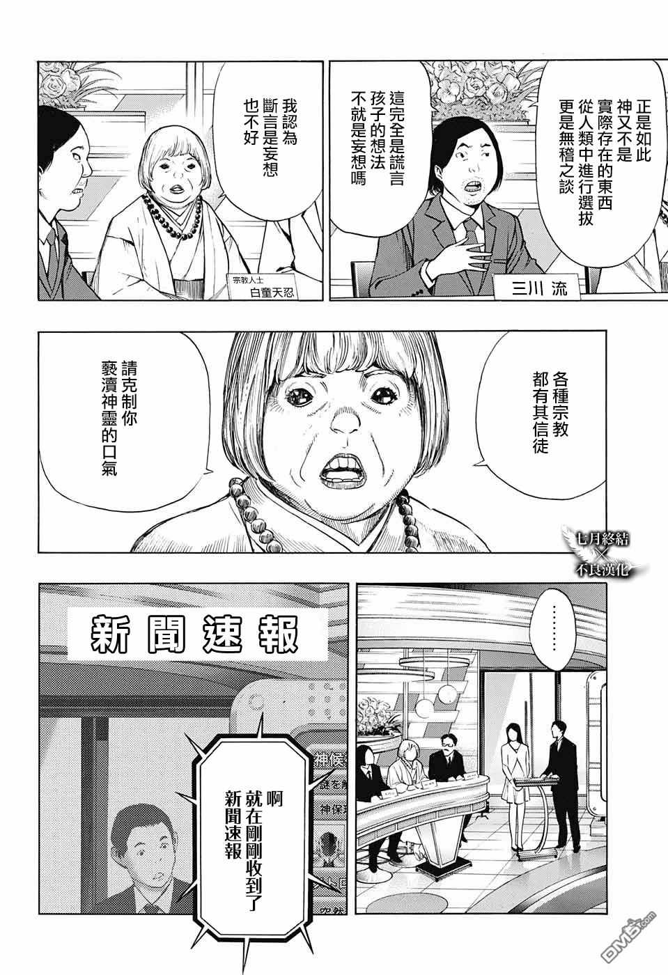 《白金终局》漫画最新章节第29话免费下拉式在线观看章节第【29】张图片