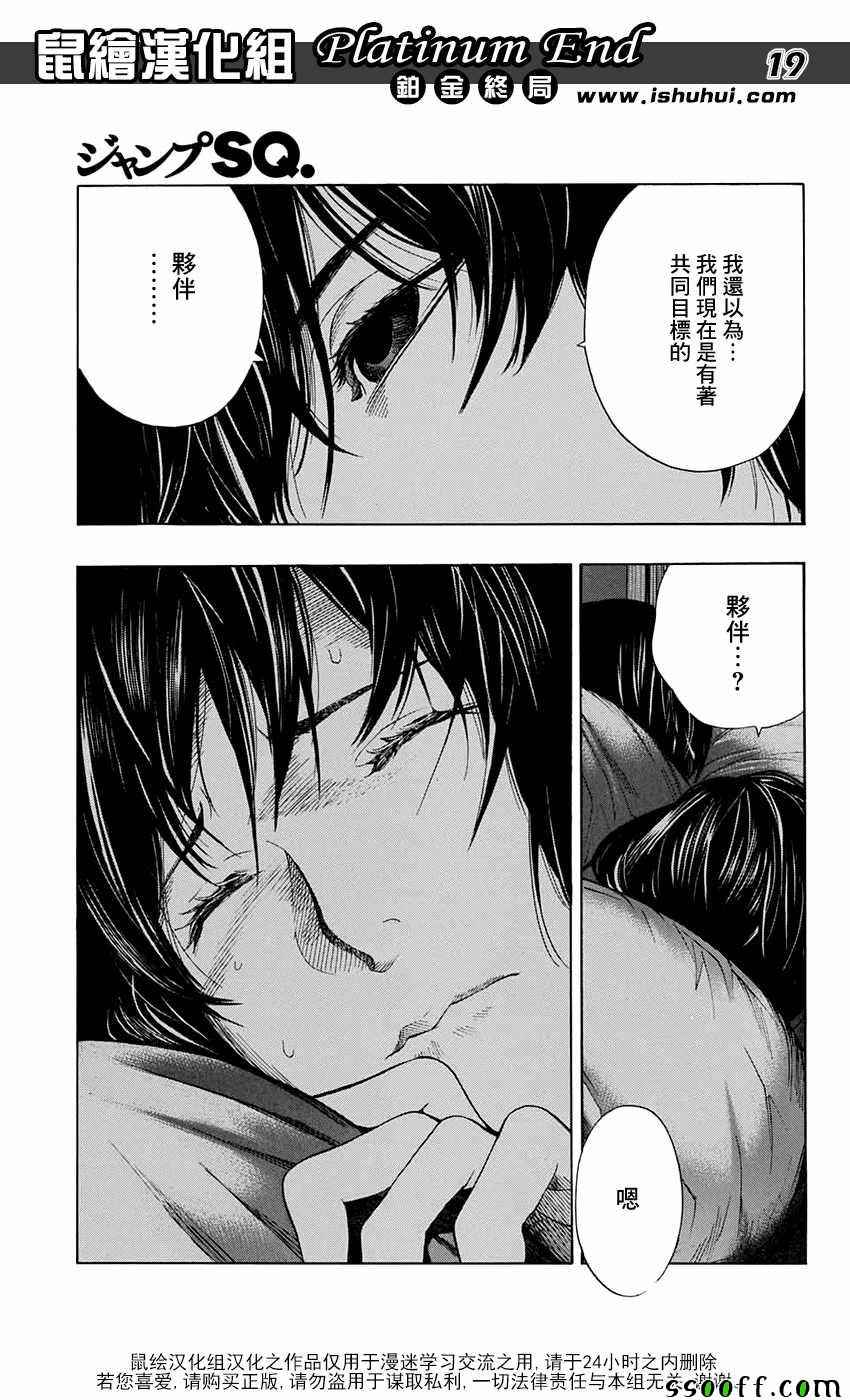 《白金终局》漫画最新章节第12话免费下拉式在线观看章节第【19】张图片