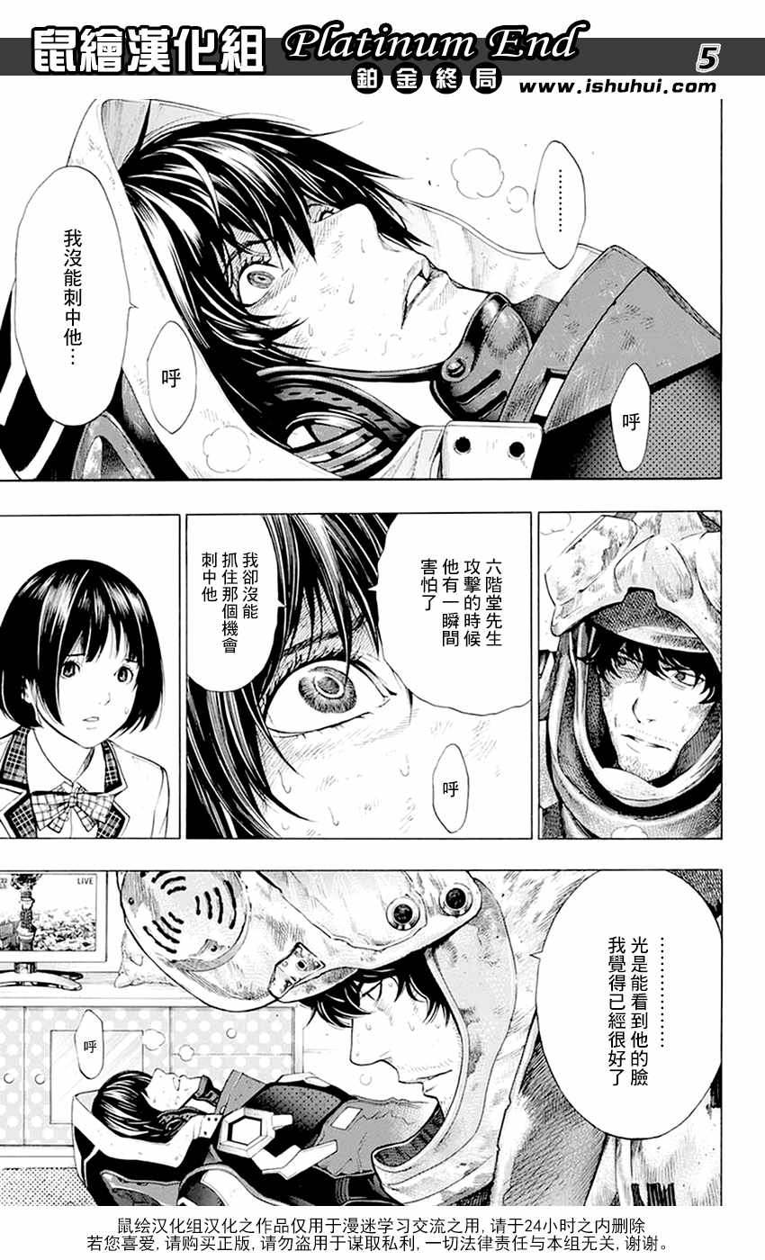 《白金终局》漫画最新章节第11话免费下拉式在线观看章节第【5】张图片