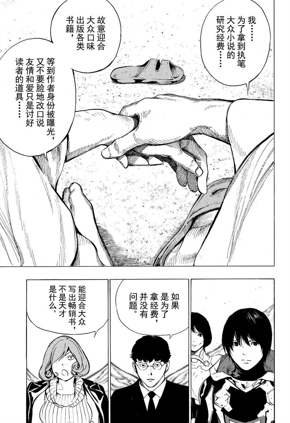 《白金终局》漫画最新章节第54话 试看版免费下拉式在线观看章节第【33】张图片