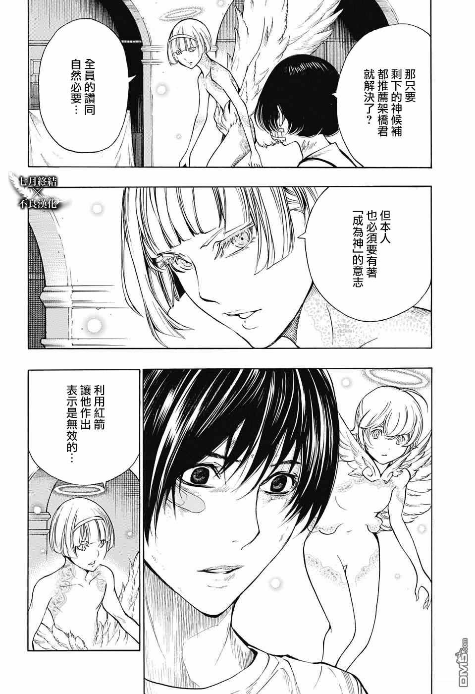 《白金终局》漫画最新章节第29话免费下拉式在线观看章节第【11】张图片