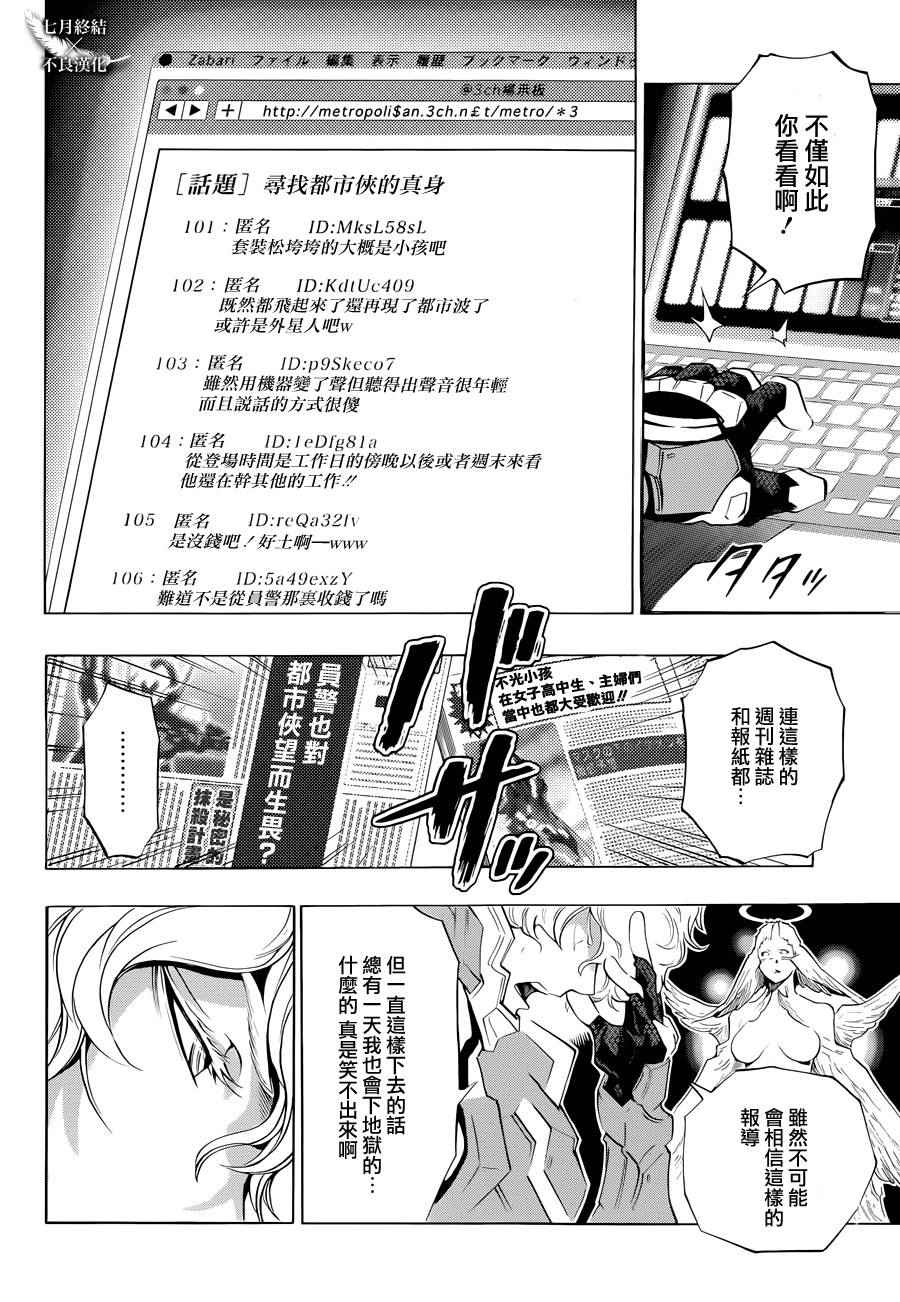 《白金终局》漫画最新章节第4话免费下拉式在线观看章节第【46】张图片