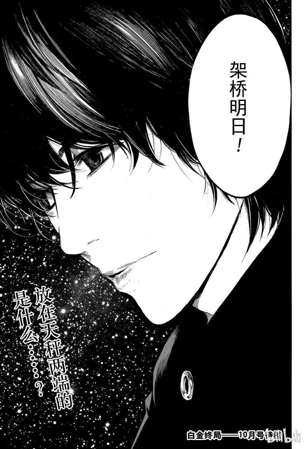 《白金终局》漫画最新章节第43话免费下拉式在线观看章节第【29】张图片