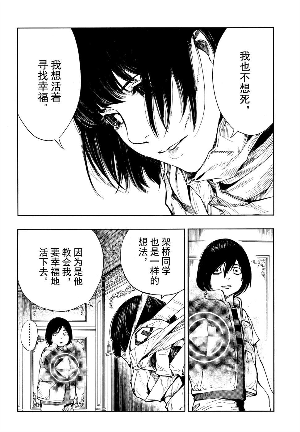 《白金终局》漫画最新章节第53话 试看版免费下拉式在线观看章节第【20】张图片