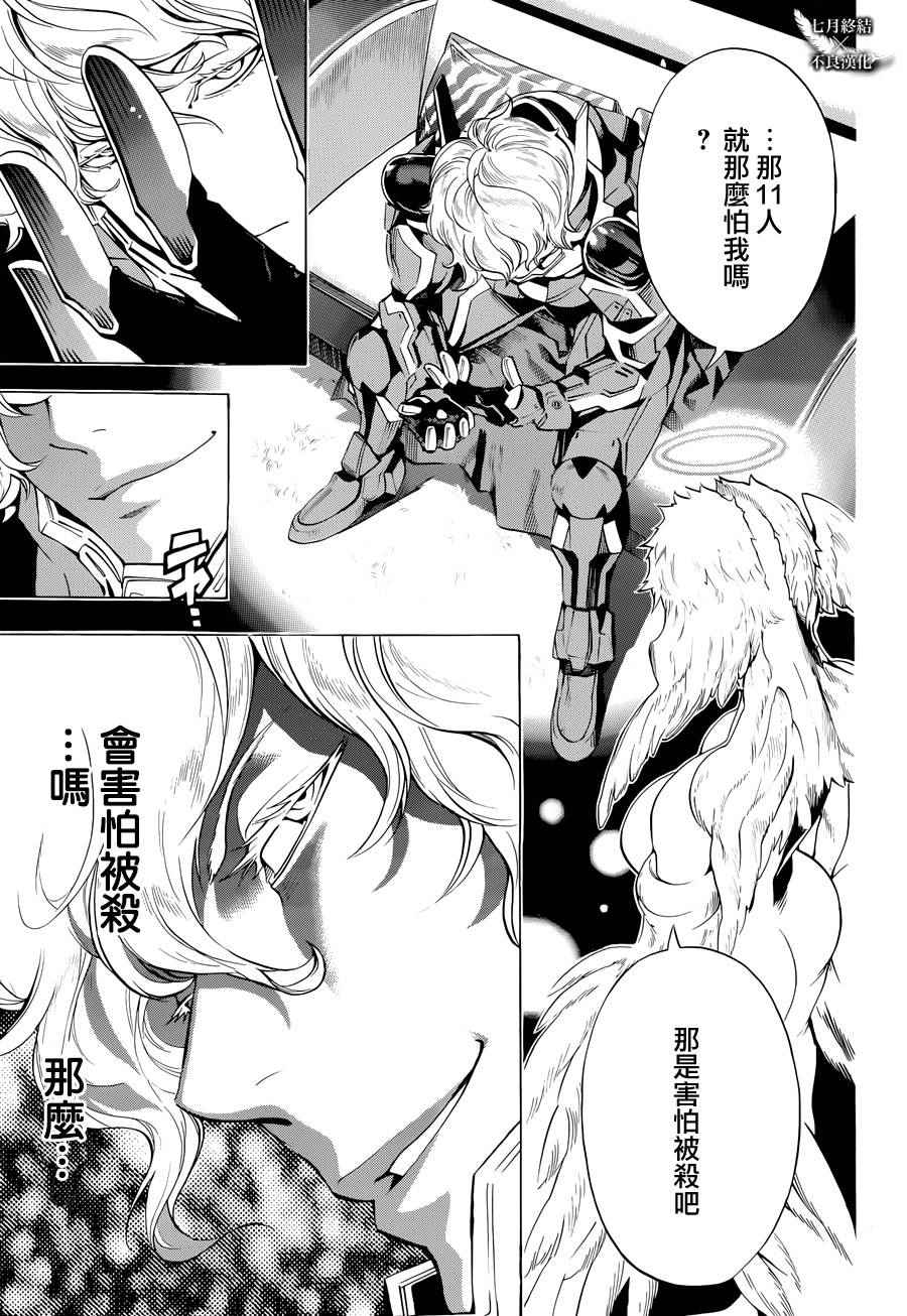 《白金终局》漫画最新章节第4话免费下拉式在线观看章节第【47】张图片