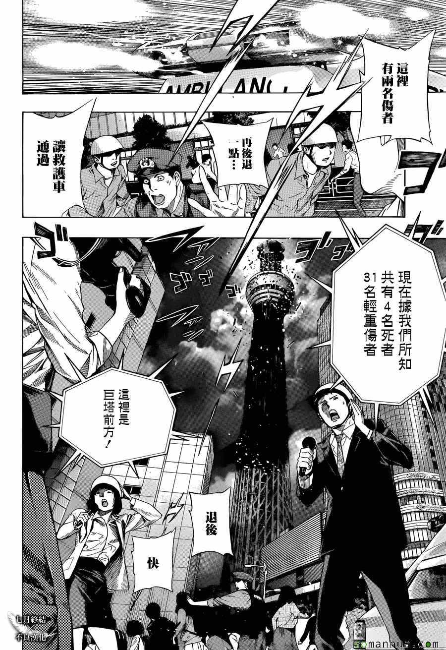 《白金终局》漫画最新章节第10话免费下拉式在线观看章节第【14】张图片