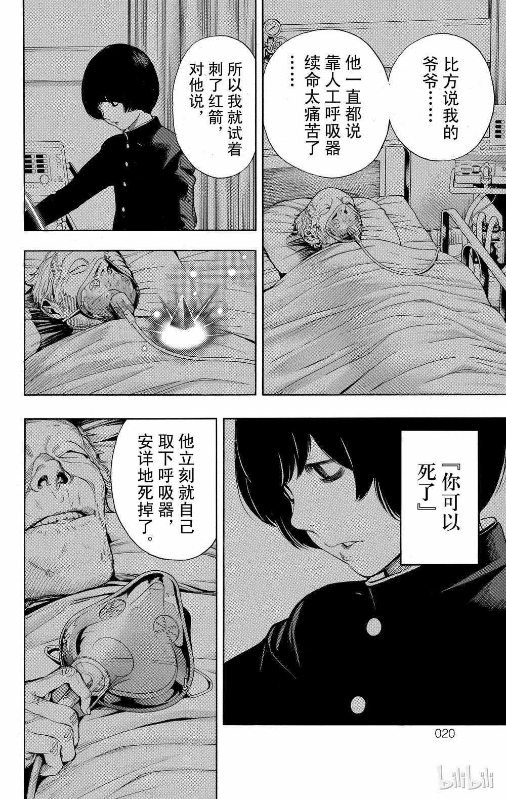 《白金终局》漫画最新章节第32话免费下拉式在线观看章节第【21】张图片