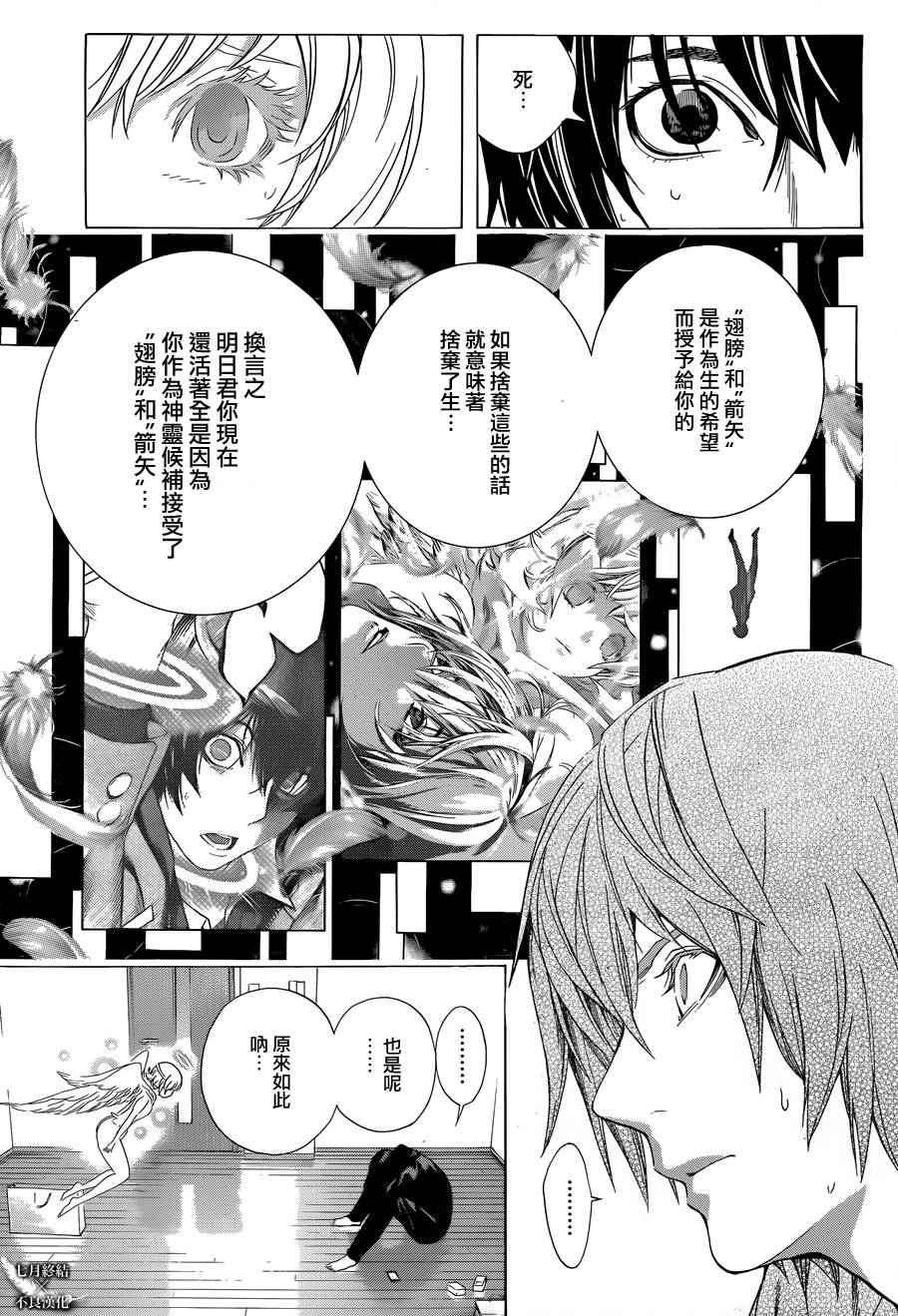 《白金终局》漫画最新章节第3话免费下拉式在线观看章节第【38】张图片