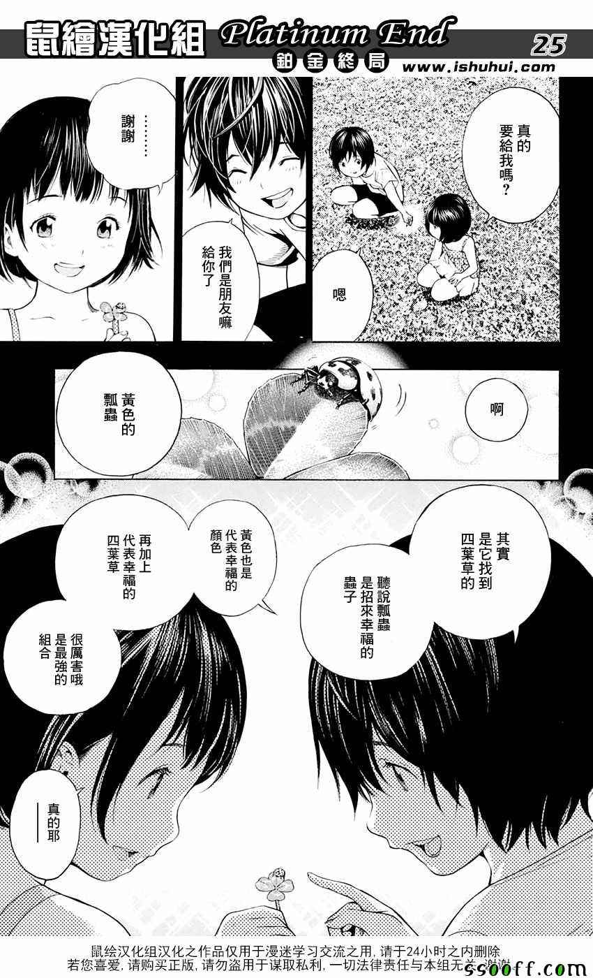 《白金终局》漫画最新章节第12话免费下拉式在线观看章节第【25】张图片