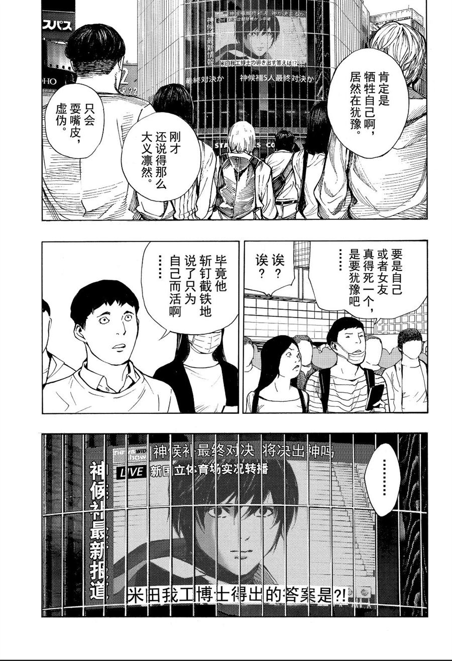 《白金终局》漫画最新章节第52话 试看版免费下拉式在线观看章节第【7】张图片