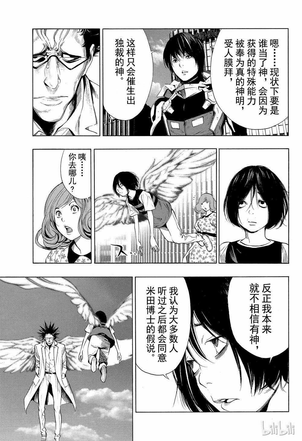 《白金终局》漫画最新章节第40话免费下拉式在线观看章节第【22】张图片