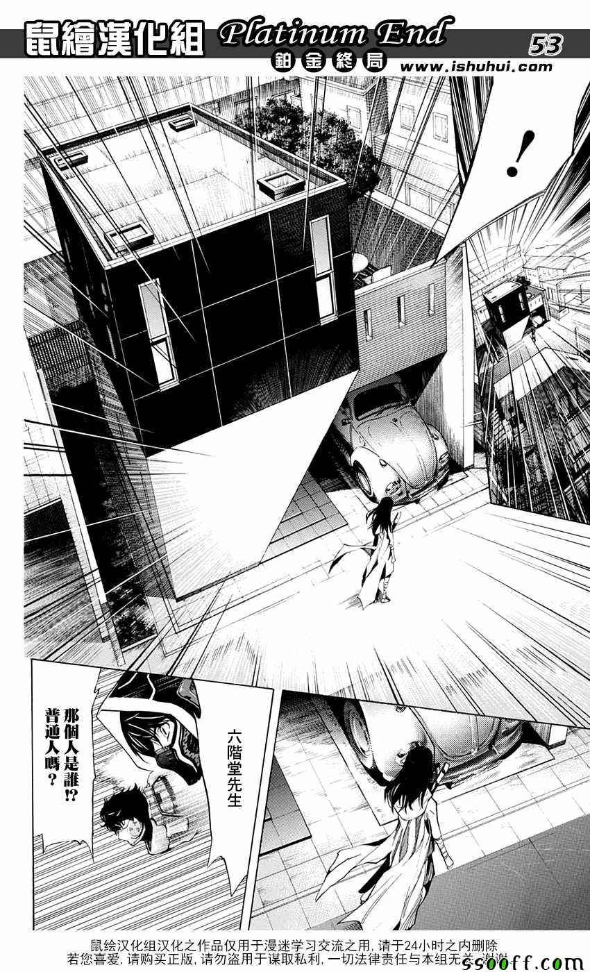 《白金终局》漫画最新章节第13话免费下拉式在线观看章节第【51】张图片