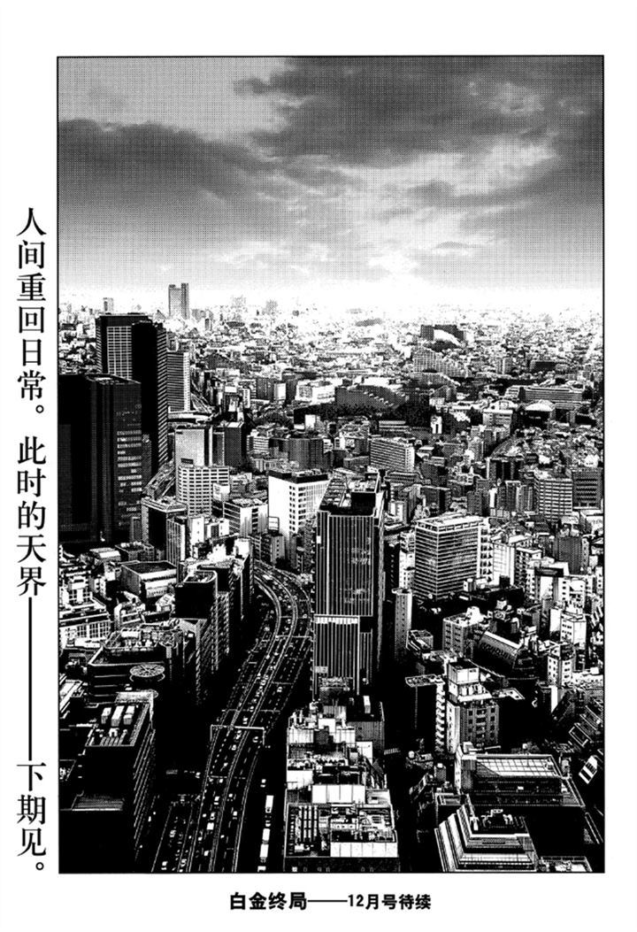 《白金终局》漫画最新章节第55话 试看版免费下拉式在线观看章节第【33】张图片