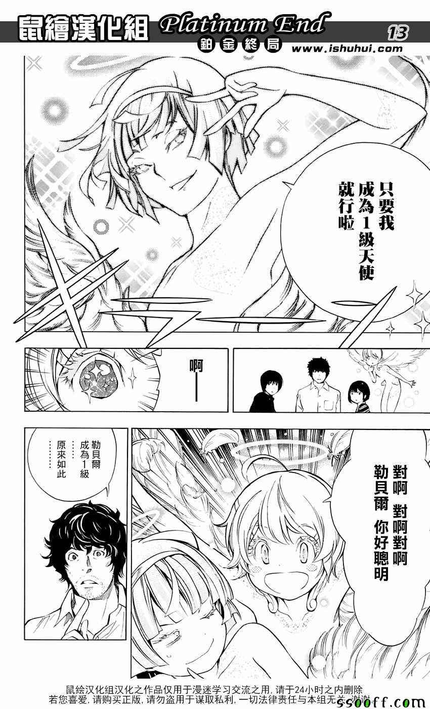 《白金终局》漫画最新章节第13话免费下拉式在线观看章节第【13】张图片