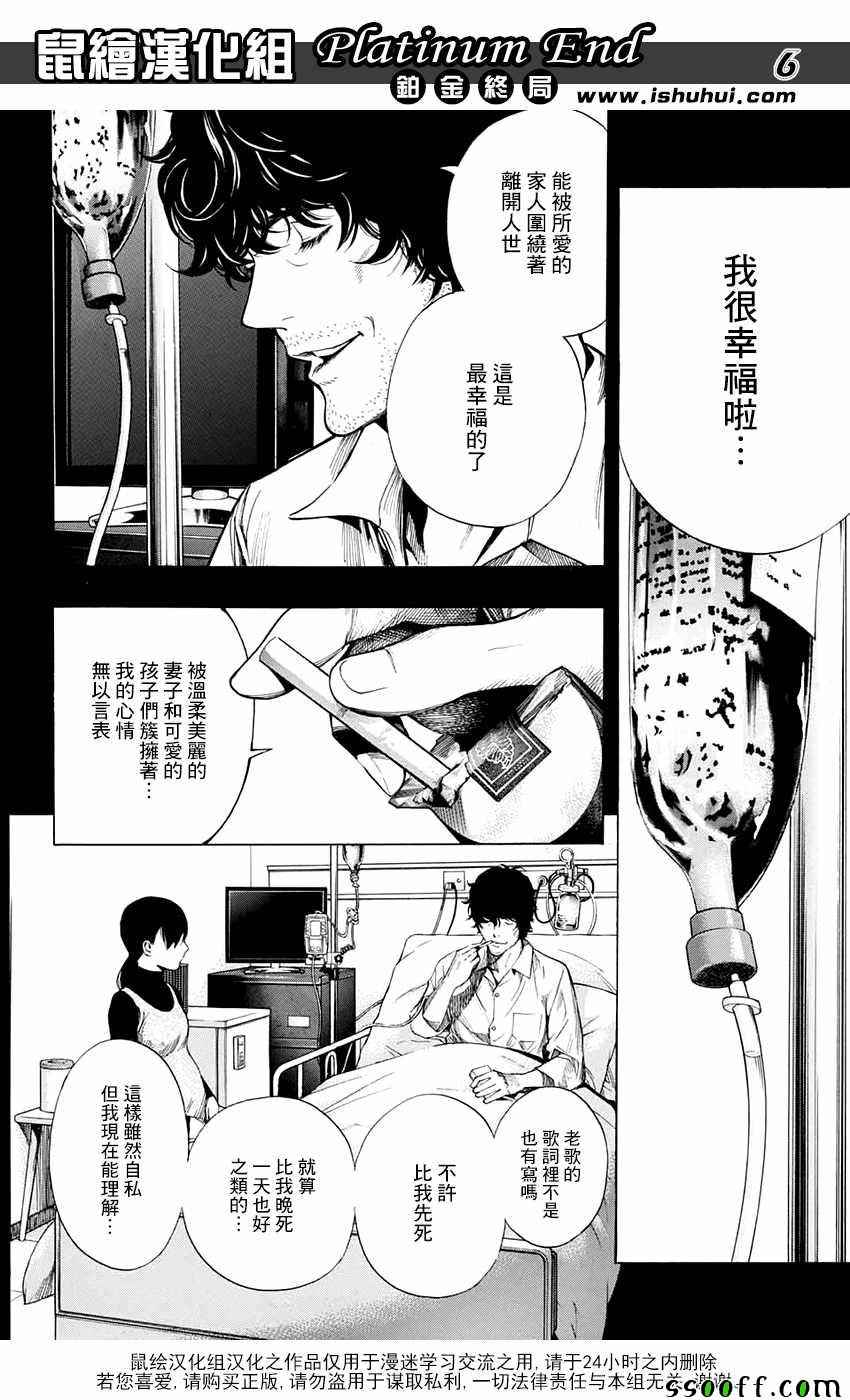 《白金终局》漫画最新章节第17话免费下拉式在线观看章节第【6】张图片