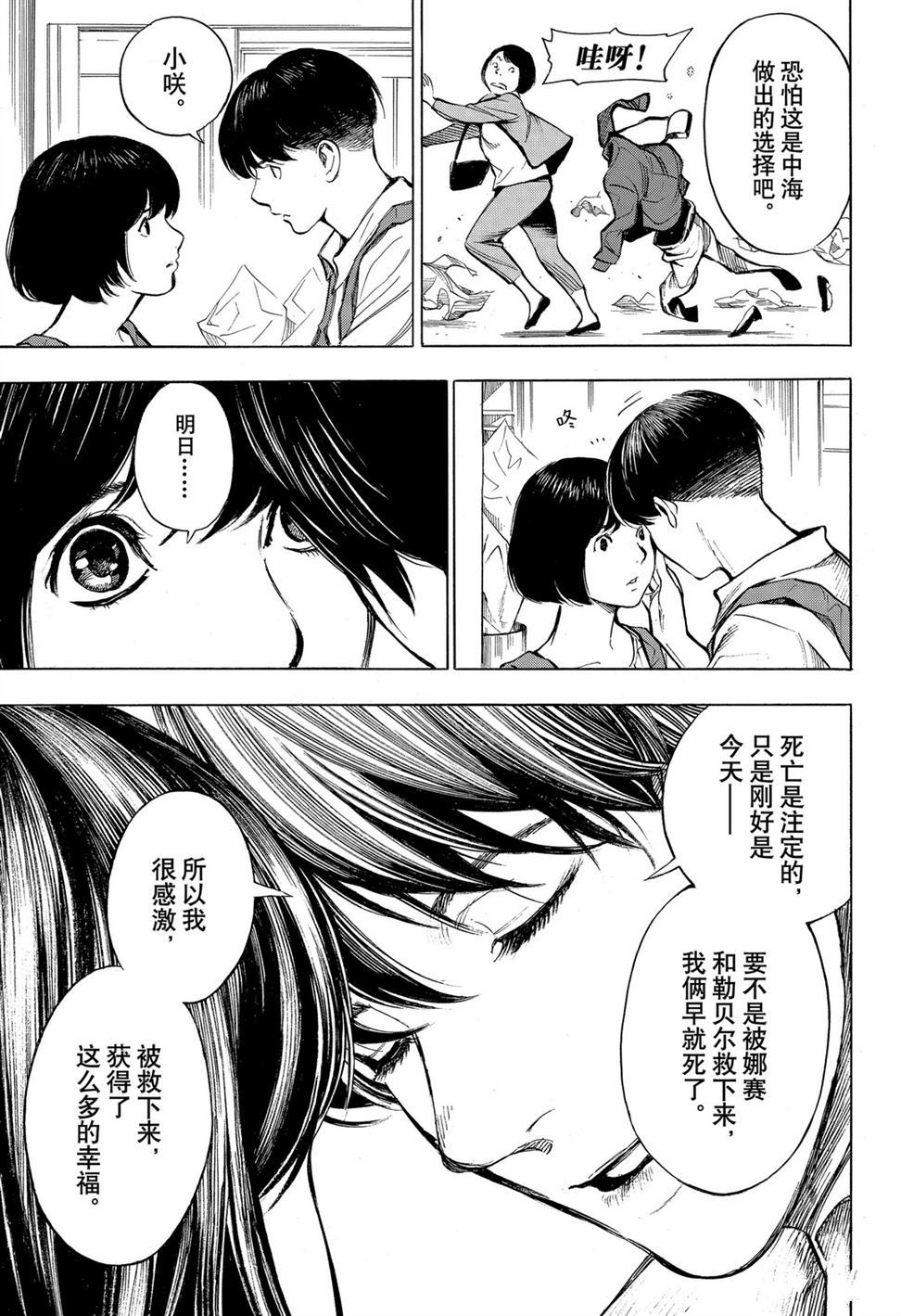 《白金终局》漫画最新章节第58话 试看版免费下拉式在线观看章节第【37】张图片