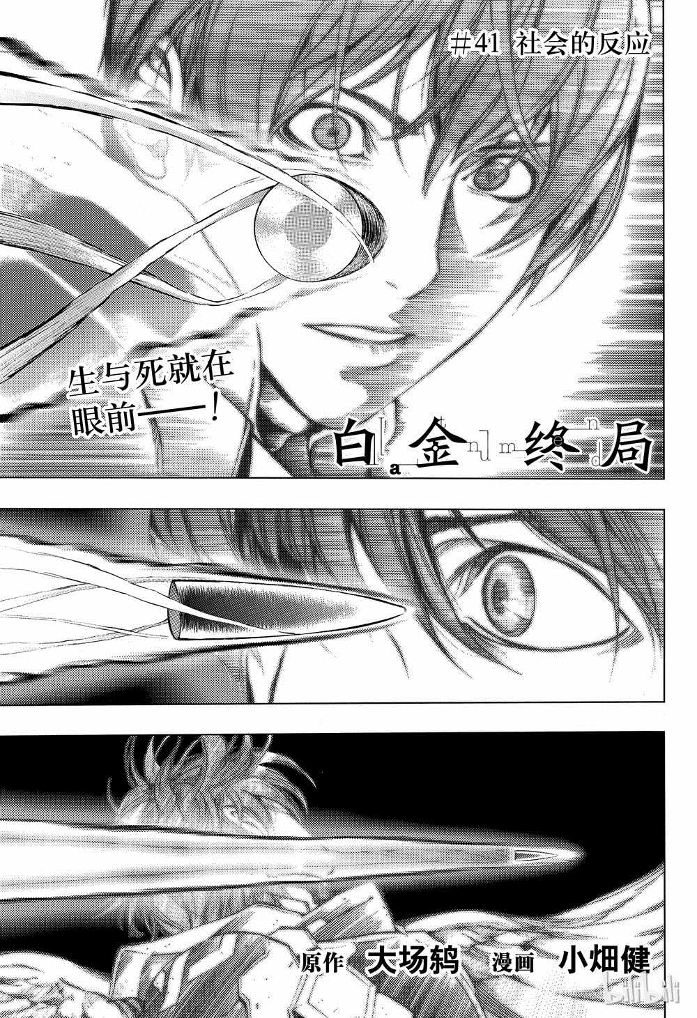 《白金终局》漫画最新章节第41话免费下拉式在线观看章节第【1】张图片