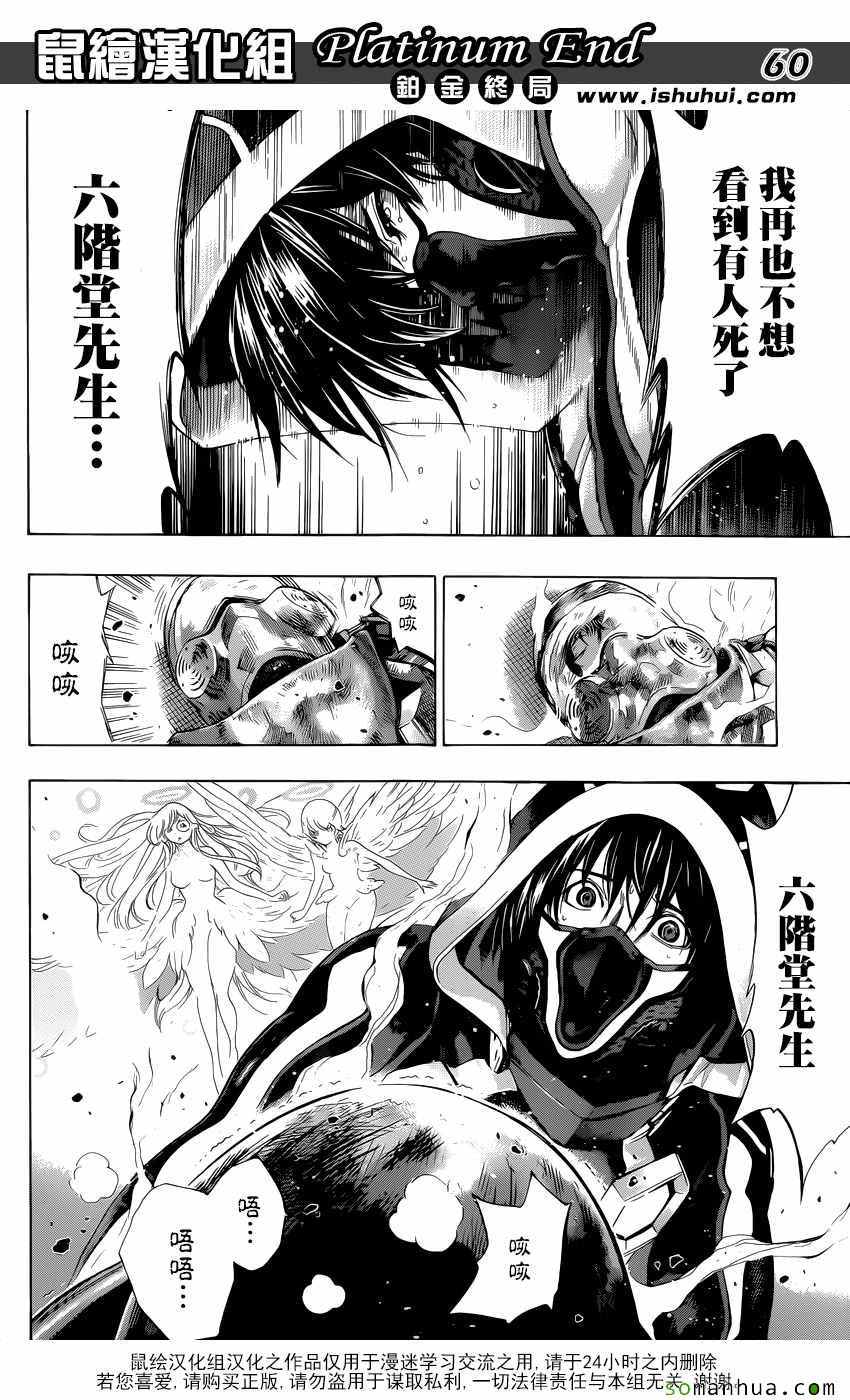 《白金终局》漫画最新章节第9话免费下拉式在线观看章节第【54】张图片