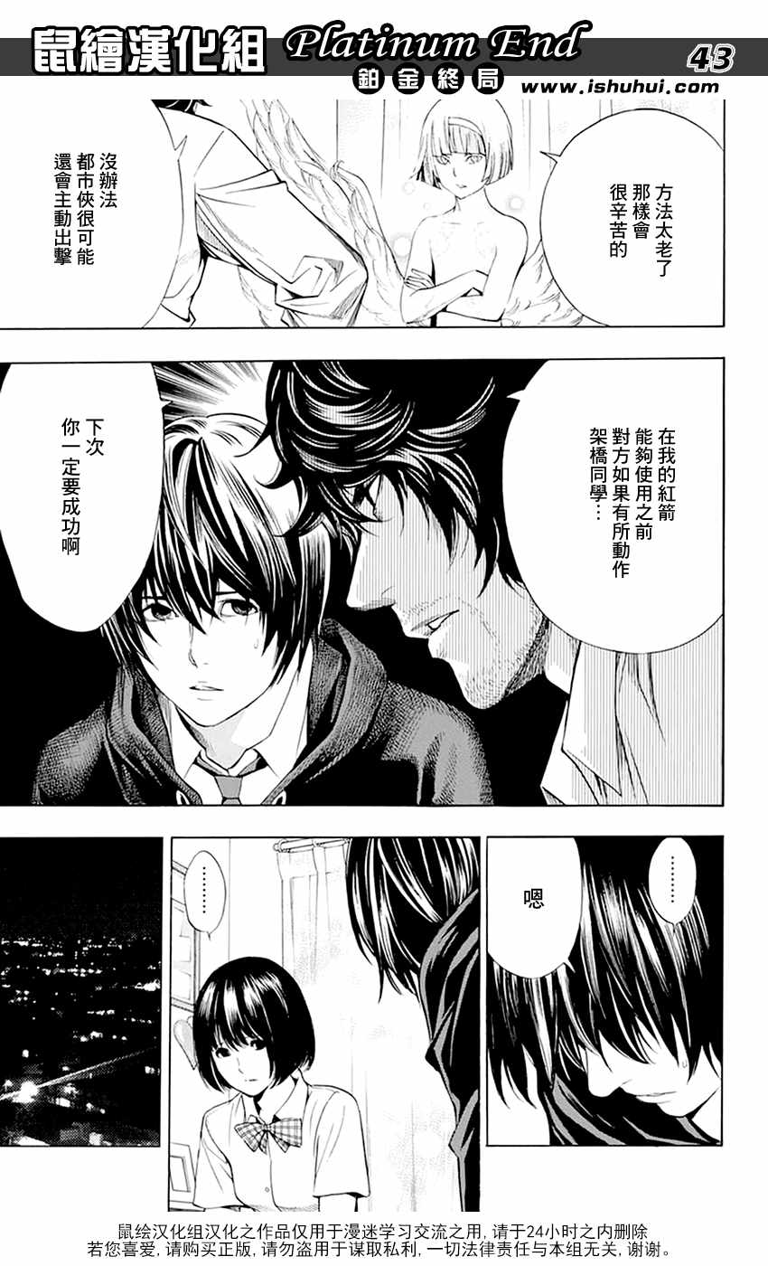 《白金终局》漫画最新章节第11话免费下拉式在线观看章节第【42】张图片