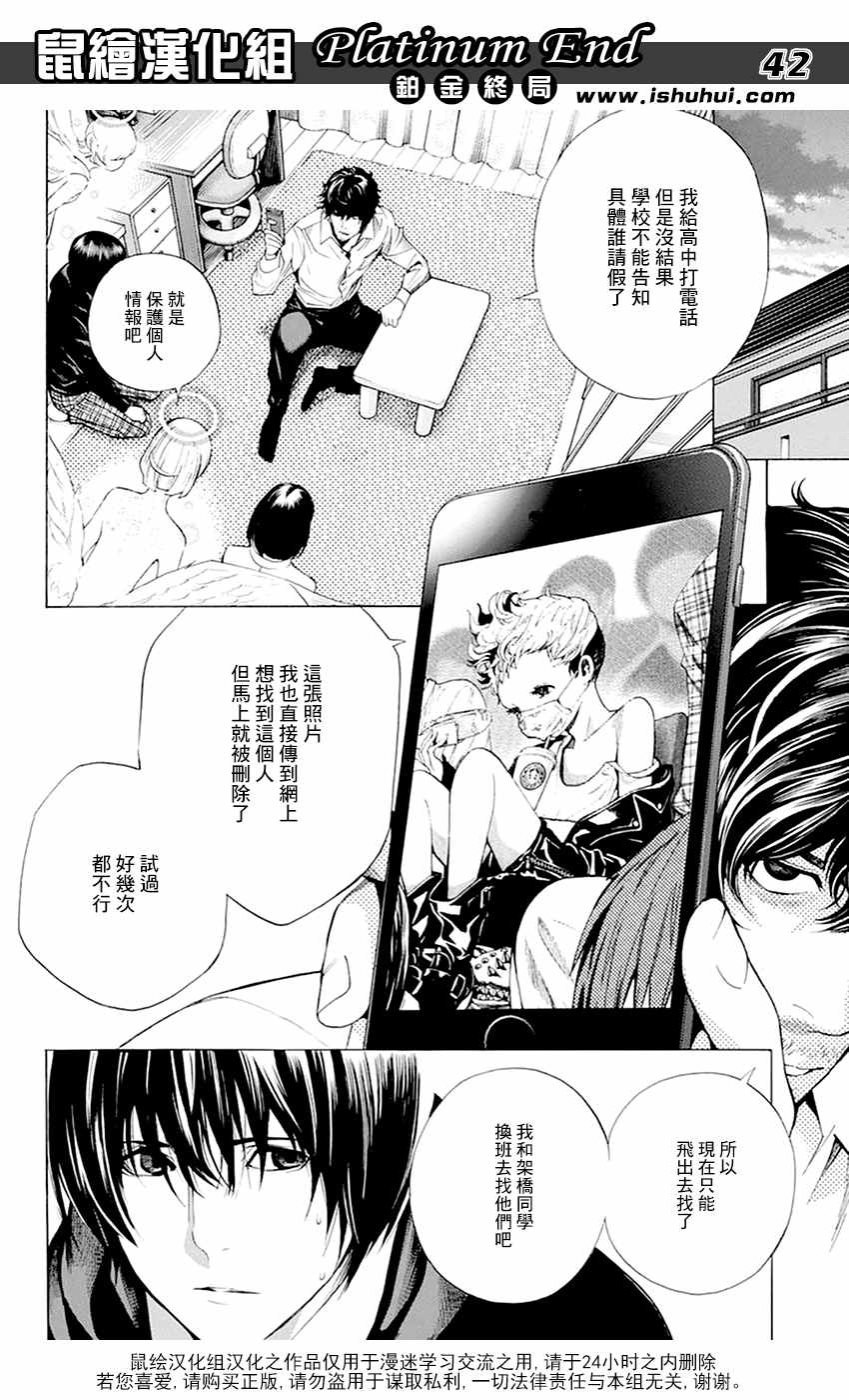 《白金终局》漫画最新章节第11话免费下拉式在线观看章节第【41】张图片