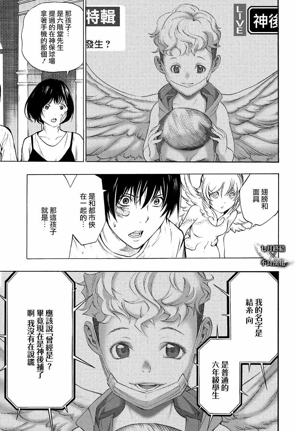 《白金终局》漫画最新章节第28话免费下拉式在线观看章节第【21】张图片