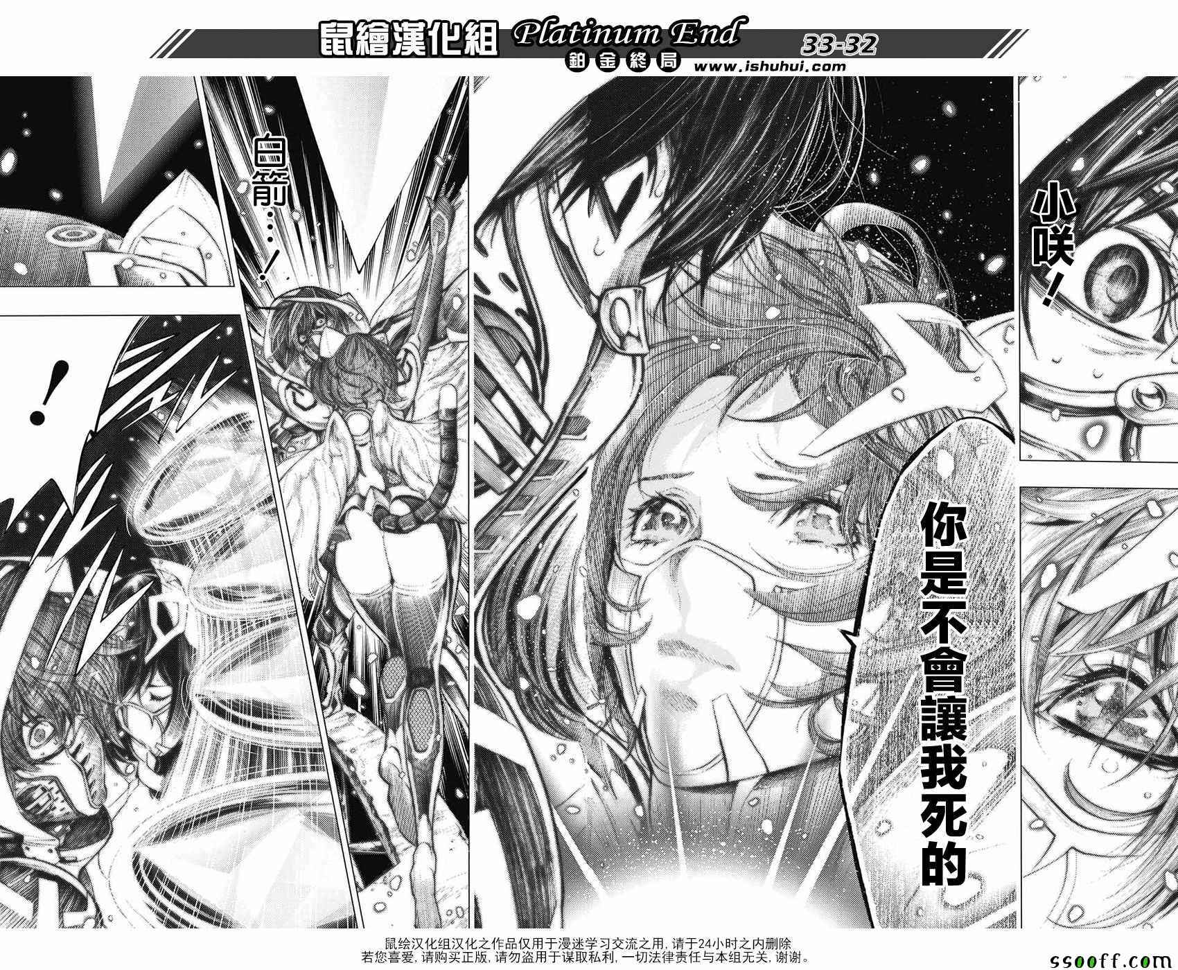 《白金终局》漫画最新章节第20话免费下拉式在线观看章节第【30】张图片