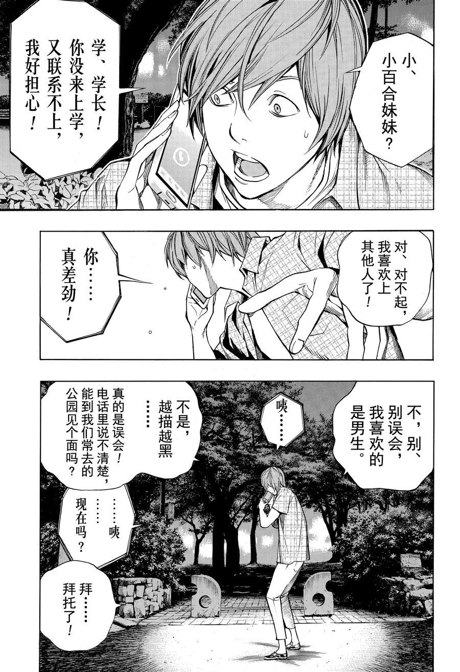 《白金终局》漫画最新章节第44话 试看版免费下拉式在线观看章节第【27】张图片