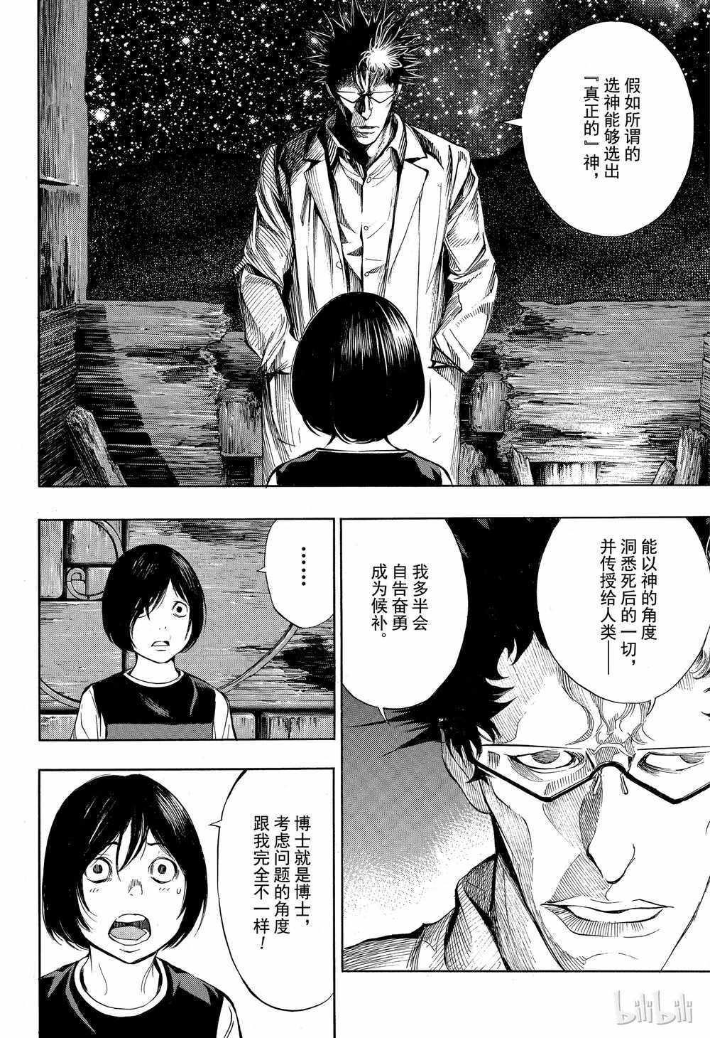 《白金终局》漫画最新章节第43话免费下拉式在线观看章节第【2】张图片