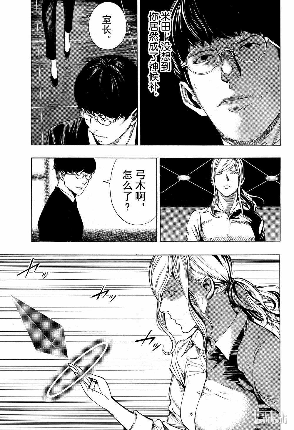 《白金终局》漫画最新章节第41话免费下拉式在线观看章节第【25】张图片