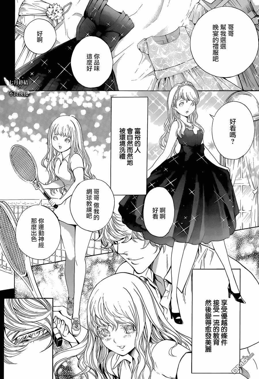 《白金终局》漫画最新章节第22话免费下拉式在线观看章节第【19】张图片