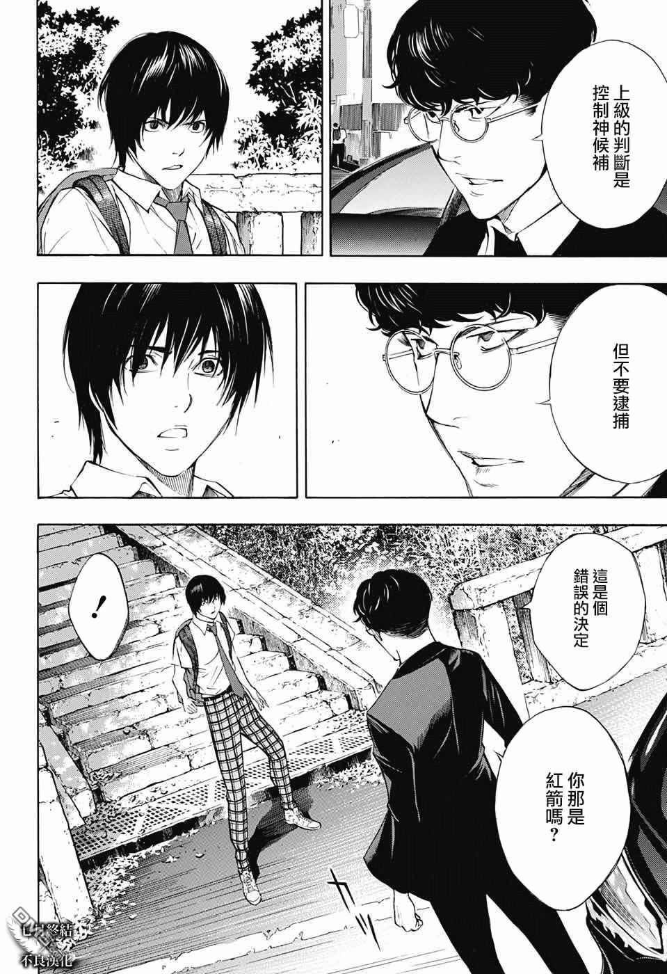 《白金终局》漫画最新章节第30话免费下拉式在线观看章节第【4】张图片