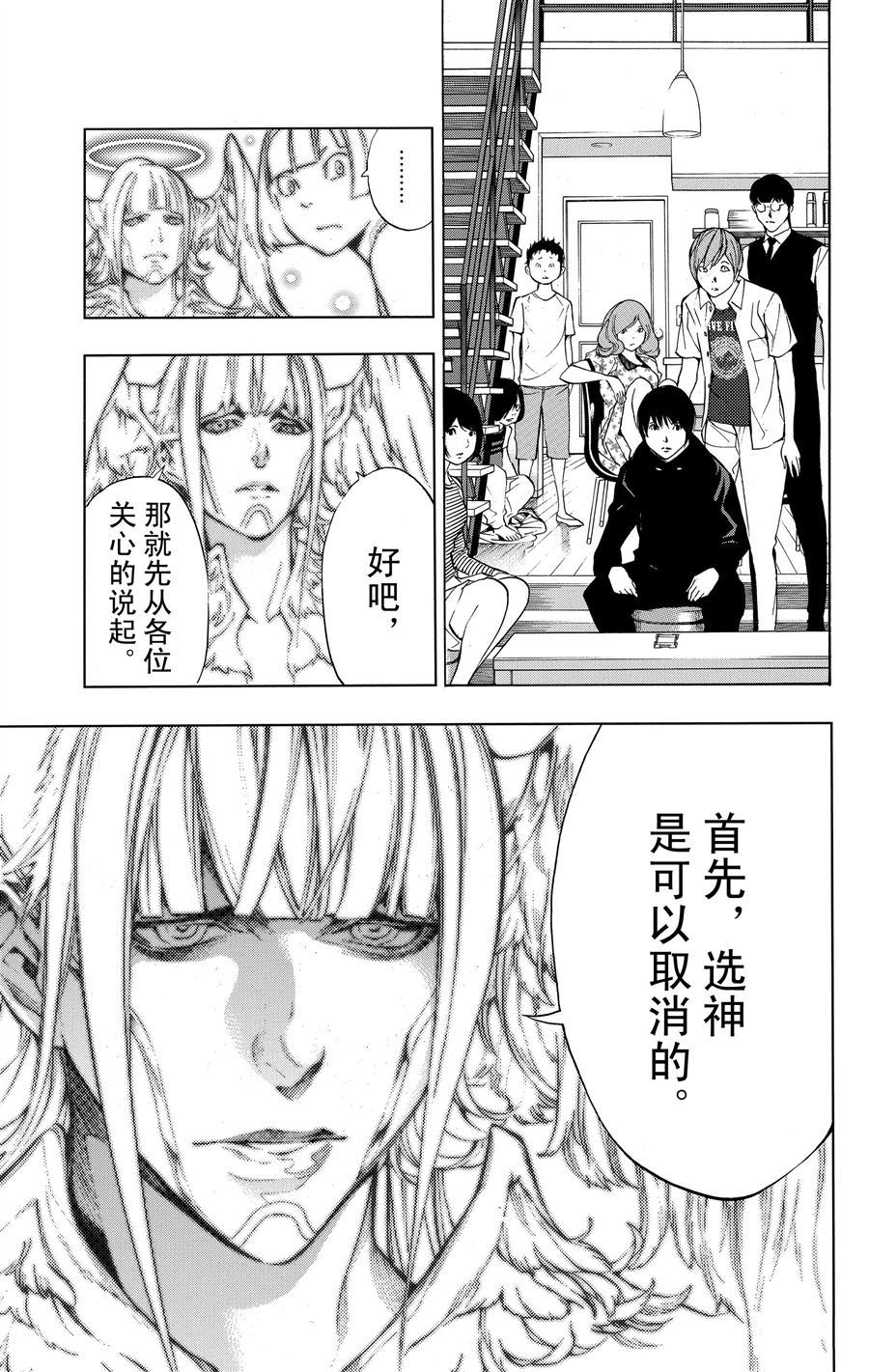 《白金终局》漫画最新章节第35话 试看版免费下拉式在线观看章节第【15】张图片