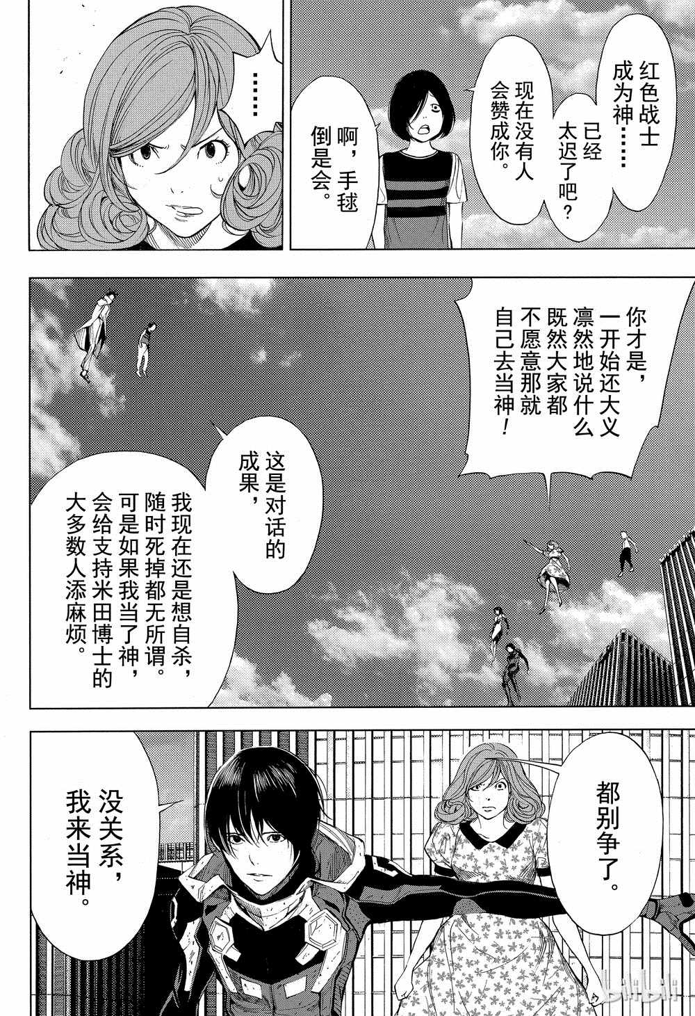 《白金终局》漫画最新章节第40话免费下拉式在线观看章节第【33】张图片