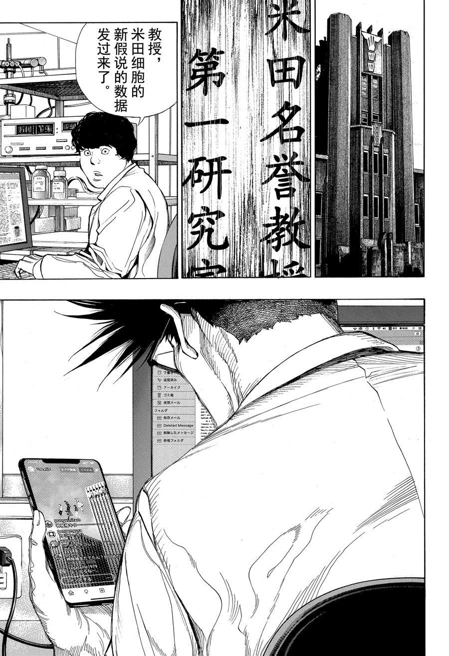 《白金终局》漫画最新章节第37话 试看版免费下拉式在线观看章节第【11】张图片