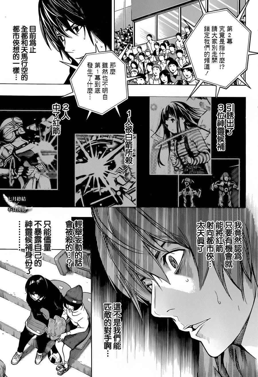 《白金终局》漫画最新章节第6话免费下拉式在线观看章节第【3】张图片