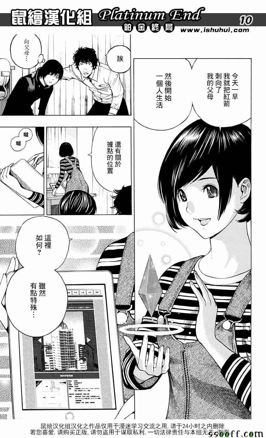 《白金终局》漫画最新章节第13话免费下拉式在线观看章节第【10】张图片