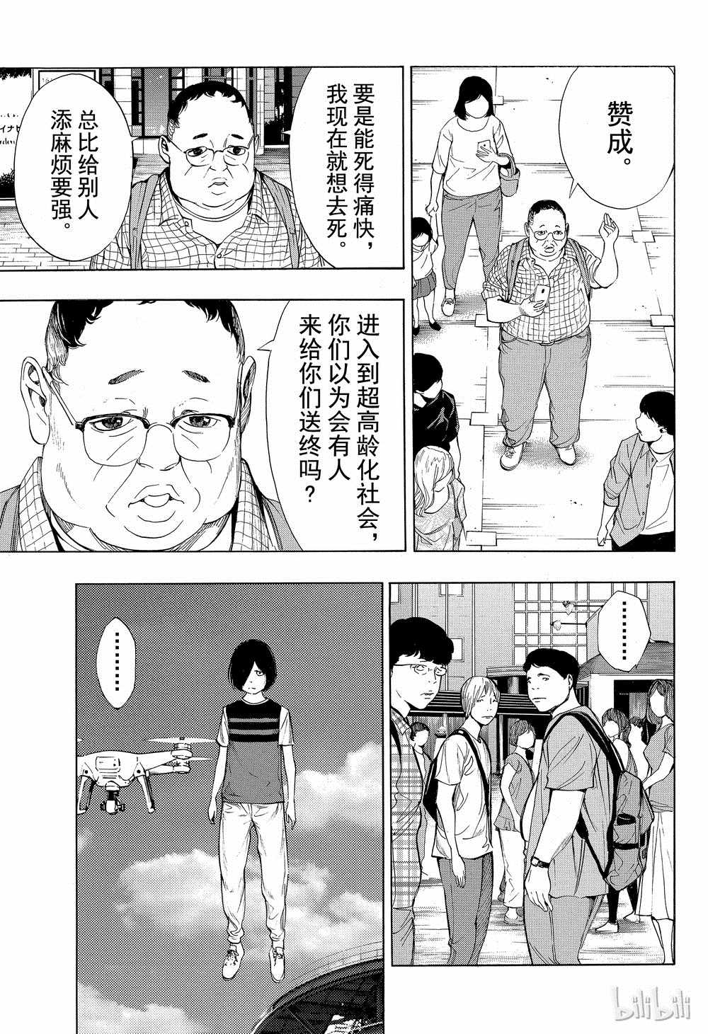 《白金终局》漫画最新章节第38话免费下拉式在线观看章节第【19】张图片