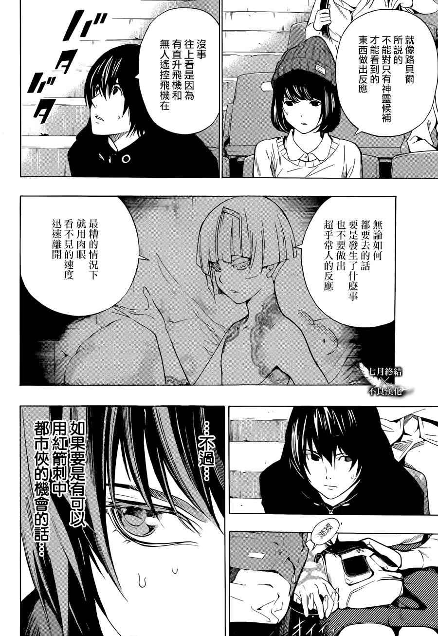 《白金终局》漫画最新章节第5话免费下拉式在线观看章节第【4】张图片