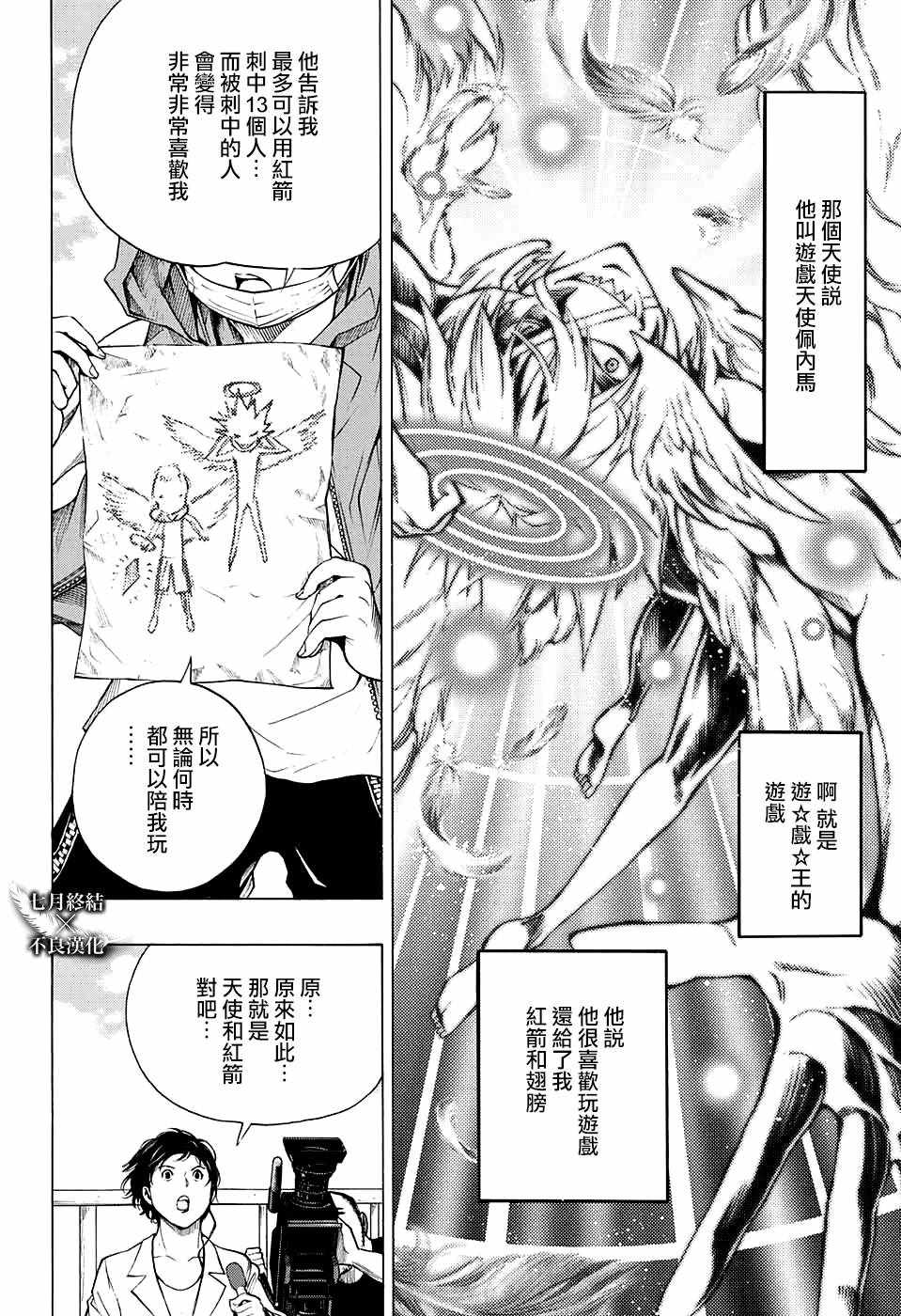 《白金终局》漫画最新章节第28话免费下拉式在线观看章节第【36】张图片