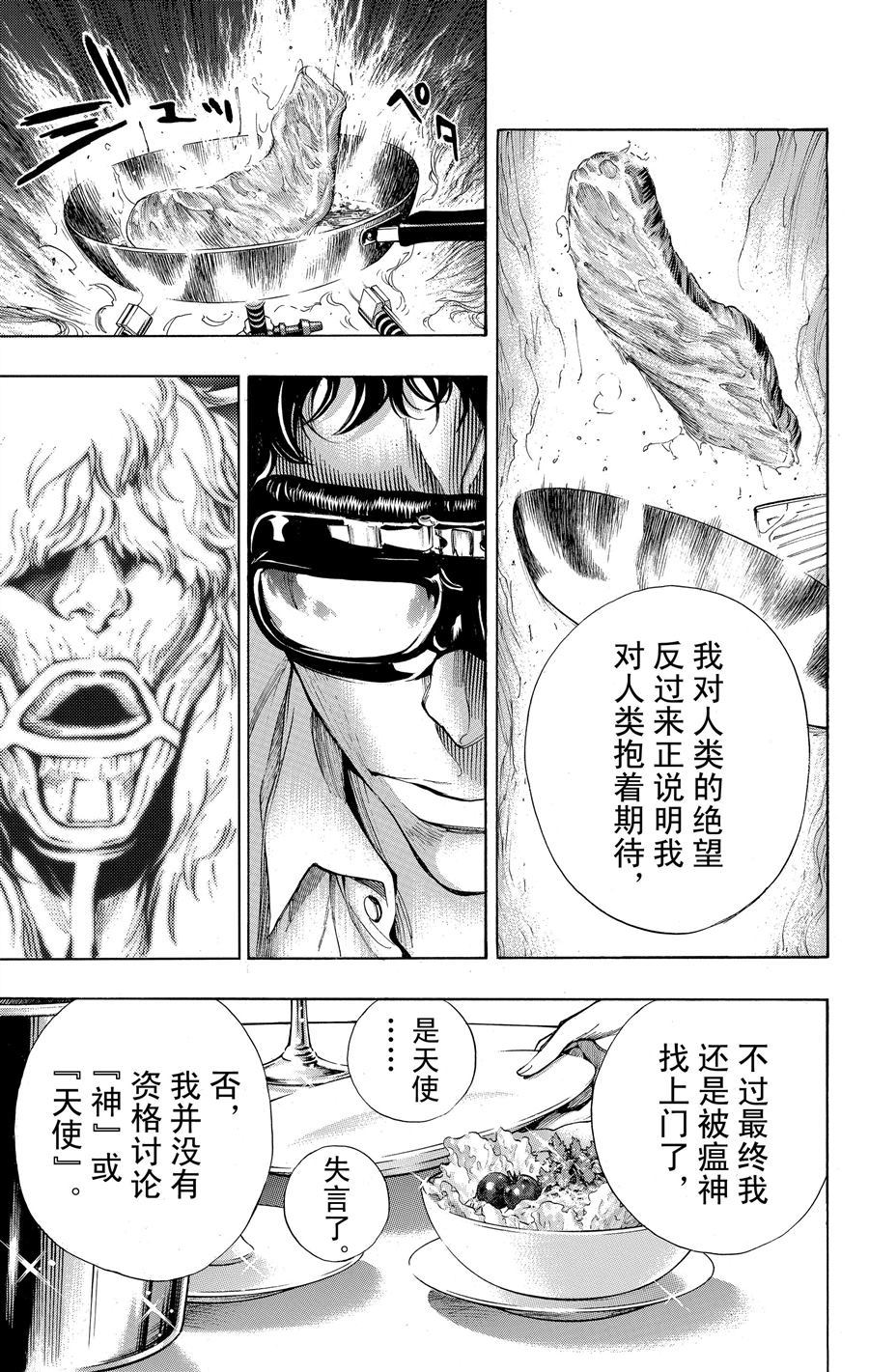 《白金终局》漫画最新章节第36话 试看版免费下拉式在线观看章节第【21】张图片