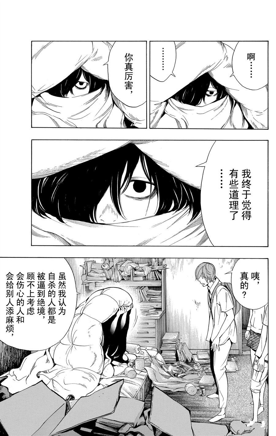 《白金终局》漫画最新章节第32话 试看版免费下拉式在线观看章节第【44】张图片