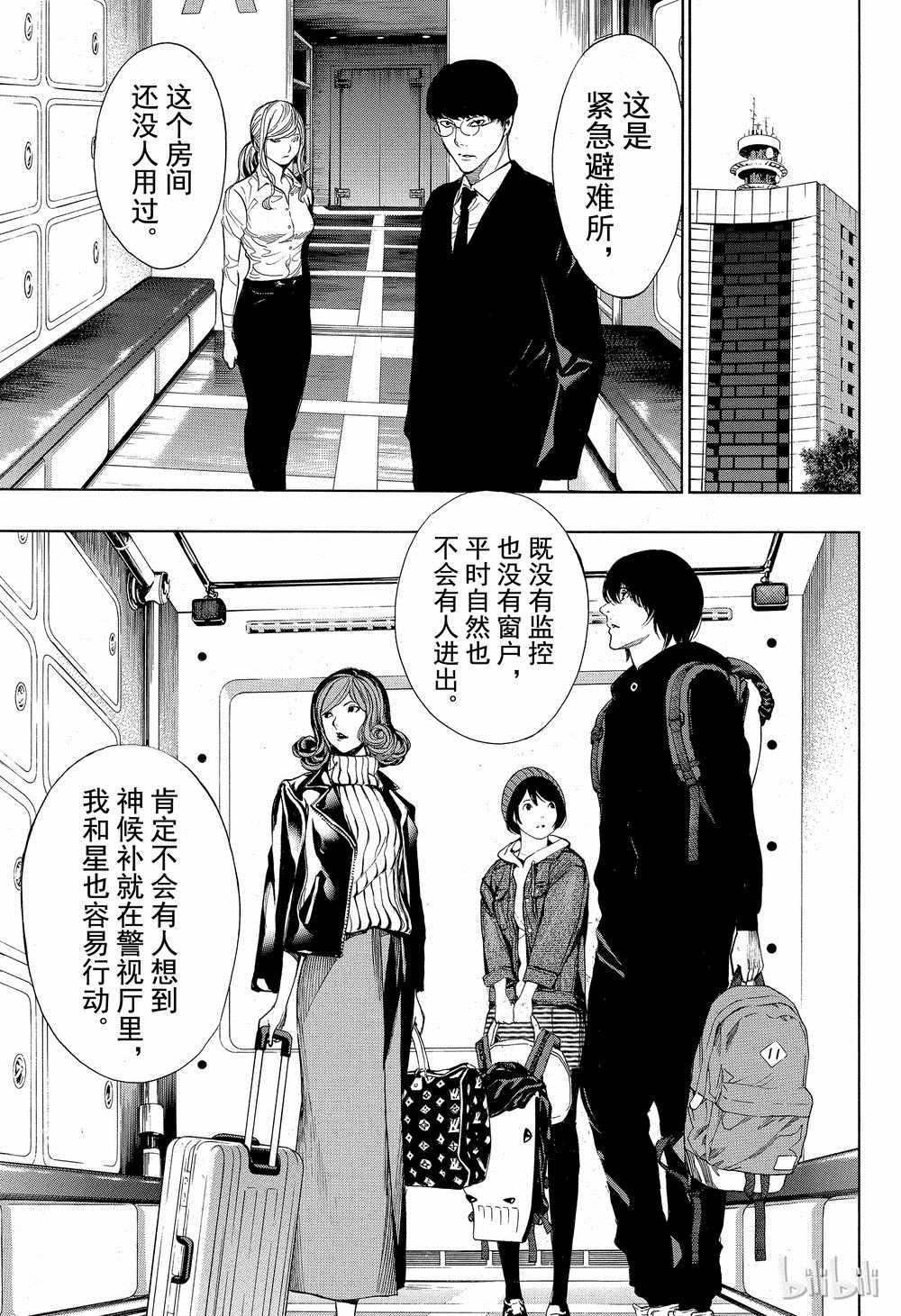 《白金终局》漫画最新章节第41话免费下拉式在线观看章节第【34】张图片