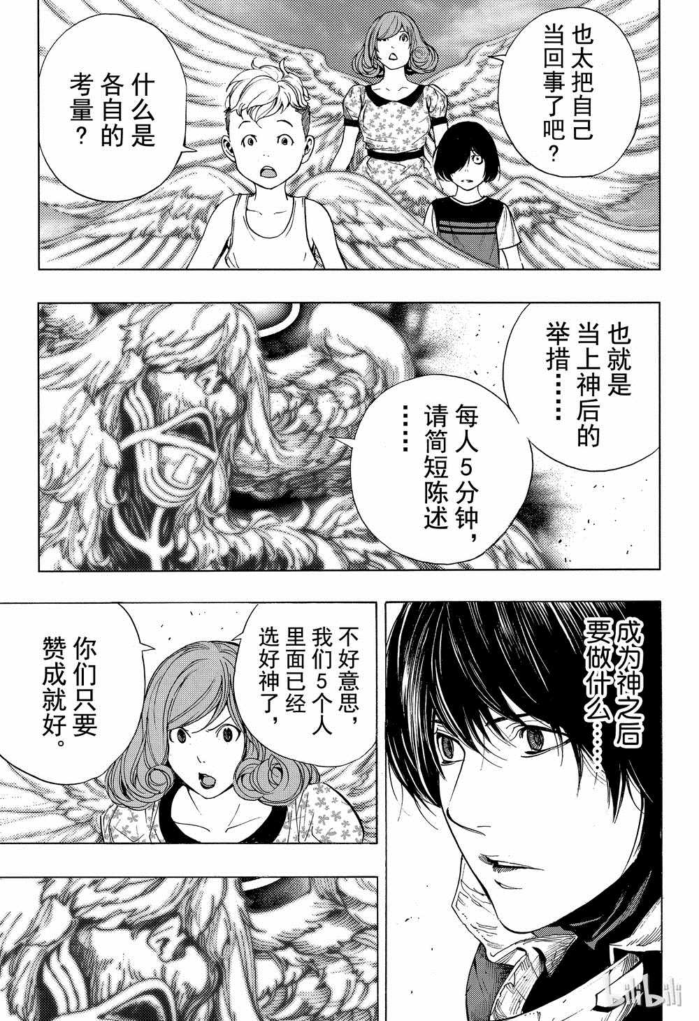 《白金终局》漫画最新章节第37话免费下拉式在线观看章节第【19】张图片